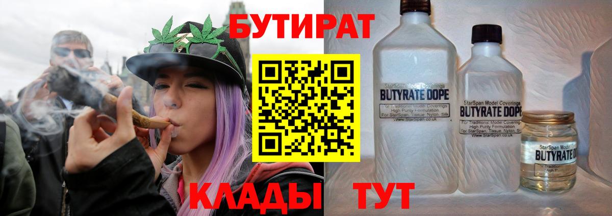 БУТИРАТ бутандиол Кыштым
