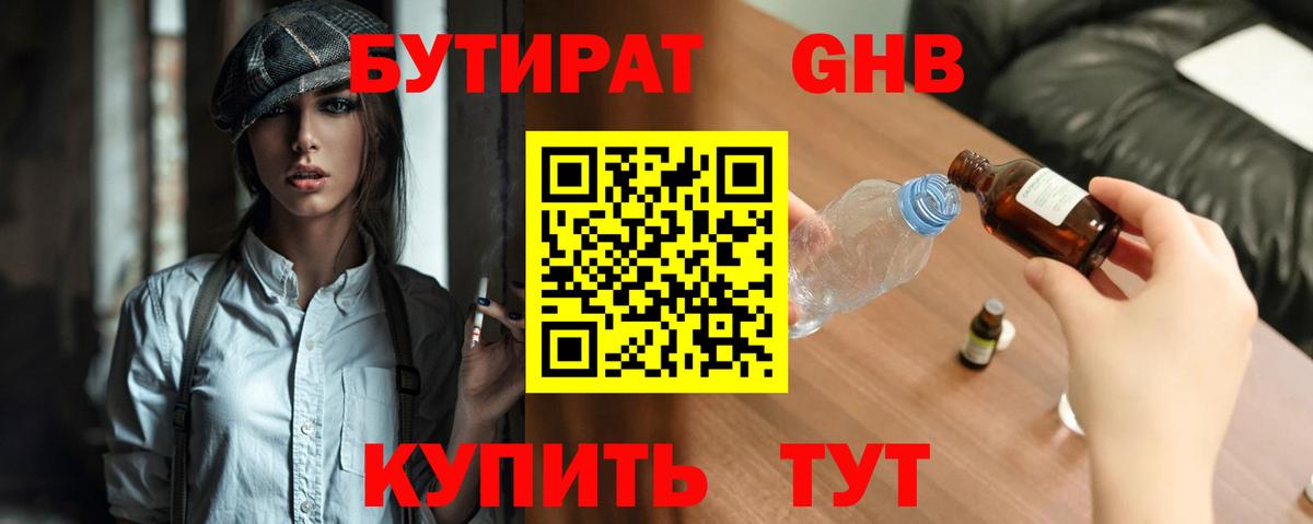 Кыштым  БУТИРАТ вода  Вход с VPN 