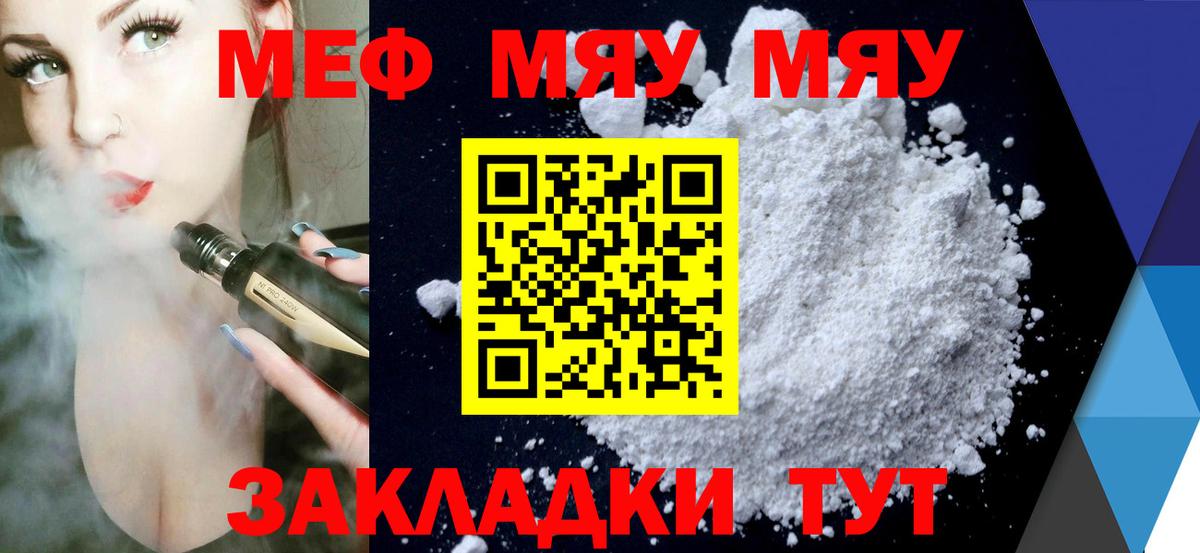 МЕФ 4 MMC  Меф VHQ  Кыштым  МЯУ-МЯУ  Вход с VPN 
